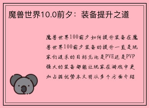 魔兽世界10.0前夕：装备提升之道