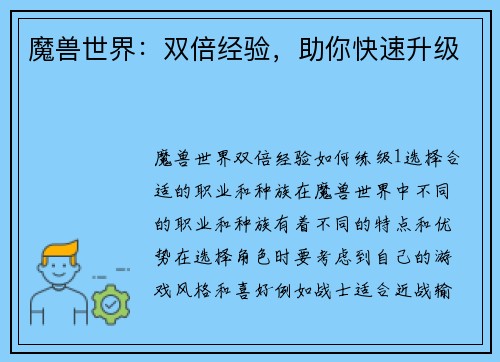 魔兽世界：双倍经验，助你快速升级
